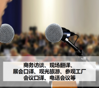 眉山上海商务伴游 上海好乐迪商务翻译咨询有限公司