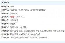 眉山私家伴游雇用不收费(私家伴游雇用不收费是实的吗)