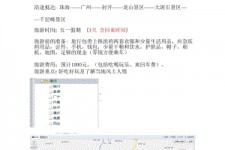 眉山旅游计划(旅游计划英语)