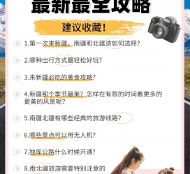 眉山旅行攻略(旅行攻略APP)