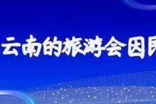 眉山中国旅游团伴游是什么(结伴旅游叫什么)