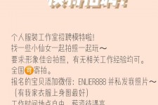 眉山雇用兼职模特的海报(兼职海报图片 素材)