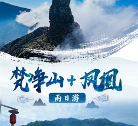 眉山两日游推荐(二日游最佳景点)