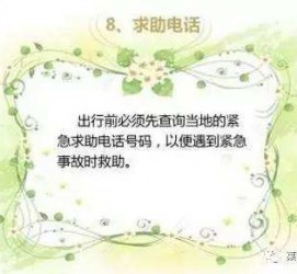 眉山旅游小贴士(学步桥旅游小贴士)