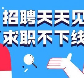 眉山北京伴游招聘 全国一二线城市招聘伴游[年薪百万]快单今日/寻人