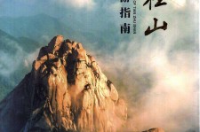 眉山旅游指南(旅游指南日语怎么说)