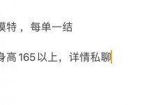 眉山邯郸模特兼职(邯郸模特兼职网)