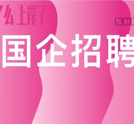 眉山上海高薪雇用私家伴游(上海雇用伴游年薪8000万)