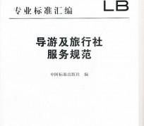眉山北京私人伴游 关于导游员从事网络私人伴游业务的调查问卷