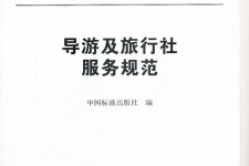 眉山北京私人伴游 关于导游员从事网络私人伴游业务的调查问卷
