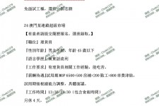 眉山澳门商务伴游雇用信息(澳门商务伴游雇用信息最新)