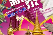 眉山旅游团购(在哪里看旅游团购)