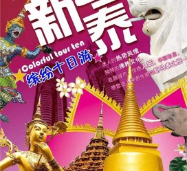眉山旅游团购(在哪里看旅游团购)
