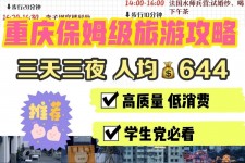 眉山穷游攻略(暑假带孩子穷游攻略)