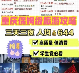 眉山穷游攻略(暑假带孩子穷游攻略)