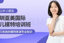 眉山深圳儿童模特兼职(模特拍摄兼职是不是实的)