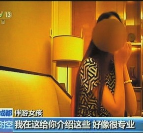 眉山北京伴游 央视曝“伴游”内幕：服务费标价数千到上万