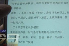 眉山兼职模特智联雇用靠谱吗(智联雇用模特兼职是实的吗)