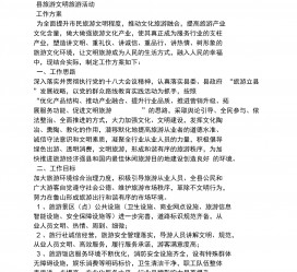 眉山旅游方案(旅游方案要关注的是)