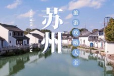 眉山游玩攻略(游玩攻略一日游)