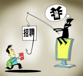 眉山北京伴游招聘 58同城等网站上的招聘陷阱：超五千人曾被骗，涉案近亿元