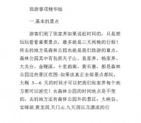 眉山旅游注意事项(西双版纳旅游注意事项)