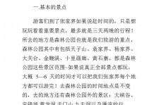 眉山旅游注意事项(西双版纳旅游注意事项)