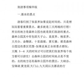 眉山旅游注意事项(西双版纳旅游注意事项)